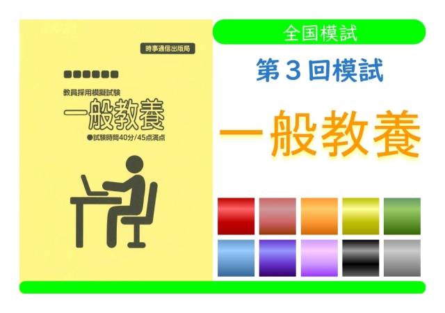 第３回模試＿一般教養（単独受験）