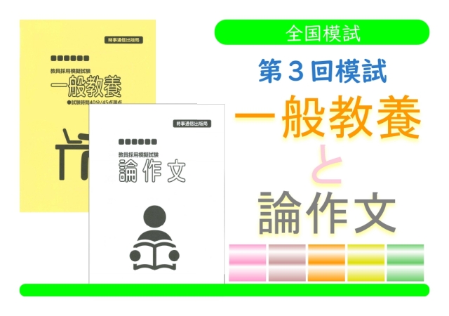 第３回模試＿一般教養＋論作文