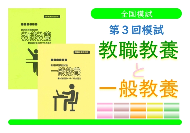 第３回模試＿教職教養＋一般教養（同時受験）