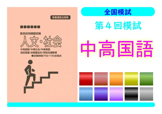 第４回模試＿専門教養［中高国語］
