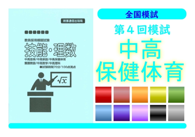 第４回模試＿専門教養［中高保健体育］