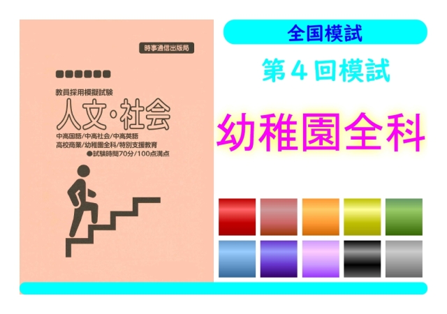 第４回模試＿専門教養［幼稚園全科］