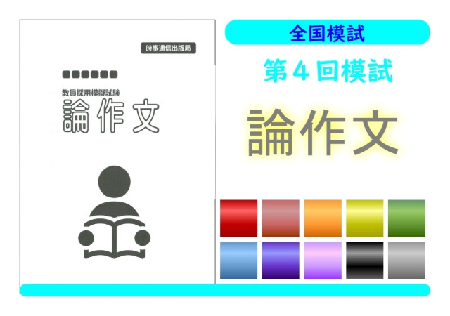 第４回模試＿論作文