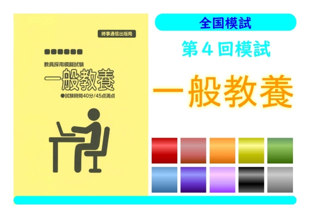 第４回模試＿一般教養（単独受験）