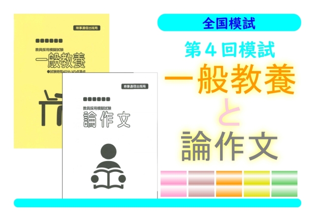 第４回模試＿一般教養＋論作文