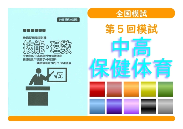 第５回模試＿専門教養［中高保健体育］