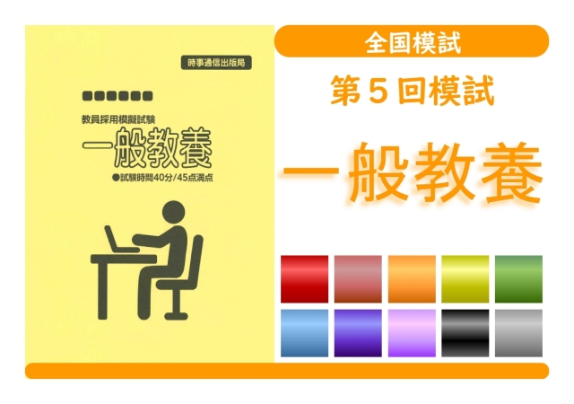 第５回模試＿一般教養（単独受験）