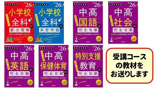教採筆記試験パーフェクト講座】7 専門教養＋教職教養＋一般教養
