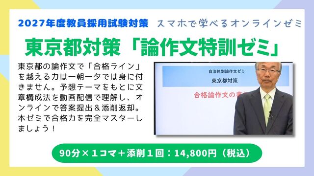C-1　自治体別論作文ゼミ「東京都対策」