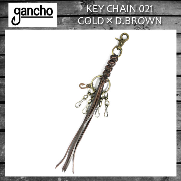 正規取扱 gancho(ガンチョ)KEY CHAIN キーチェーン021 アンティークゴールド×ダークブラウンレザー