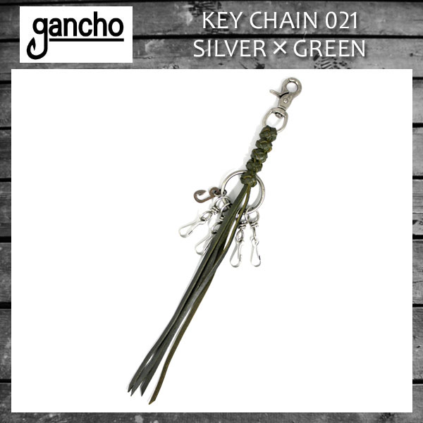 正規取扱 gancho(ガンチョ)KEY CHAIN キーチェーン021 アンティークシルバー×グリーンレザー