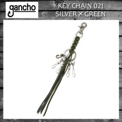 正規取扱 gancho(ガンチョ)KEY CHAIN キーチェーン021 アンティークシルバー×グリーンレザー