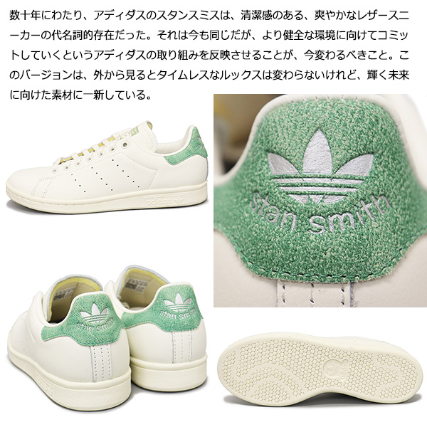 adidas (アディダス) HP5575 STAN SMITH スタンスミス