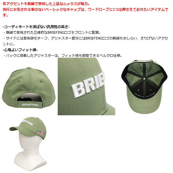 【非売品】BRIEFING カーキキャップunisex 正規取扱店 BRIEFING (ブリーフィング) BBG261M11 MS BASIC CAP メンズ