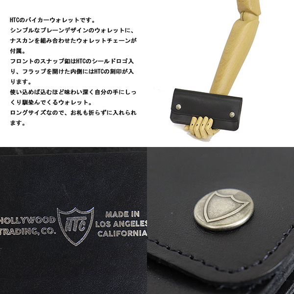 HTC ウォレットチェーン Beeさん専用 HTCレザー ウォレットチェーン