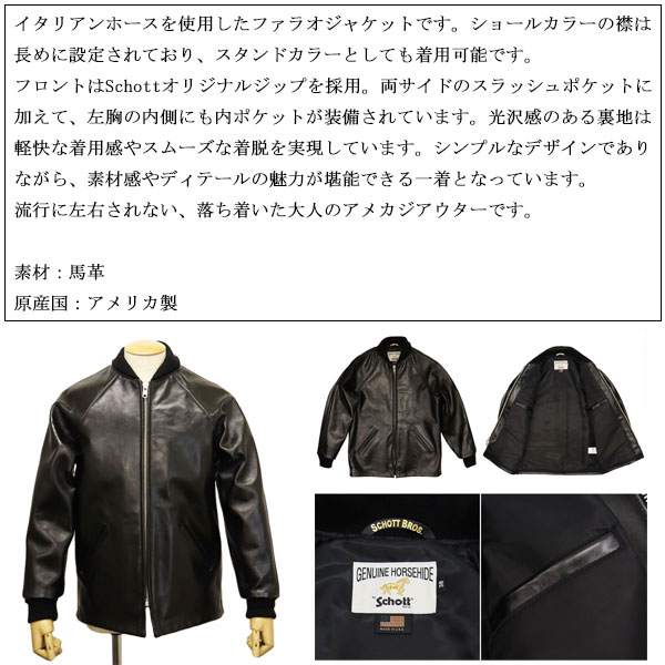 正規取扱店 Schott (ショット) 4950021 PHARAOH COAT ファラオ