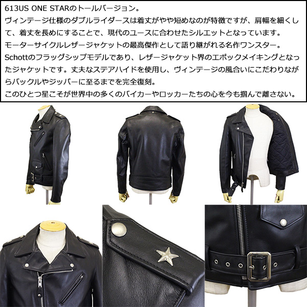 正規取扱 SCHOTT(ショット) 613UST VINTAGE ONESTAR RIDERS