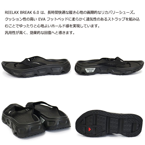 サロモン REELAX BREAK 6.0 リカバリーサンダル SALOMON サロモン REELAX BREAK 6.0 メンズ サンダル リカバリー