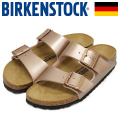 BIRKENSTOCK(ビルケンシュトック)正規取扱店
