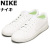 NIKE(ナイキ)正規取扱店