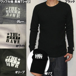 【送料無料】レイヤー・重ね着に！ワッフル長袖Tシャツ・サーマルロンTアメカジきれい目ストリート