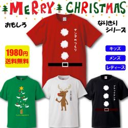 クリスマス Tシャツ おもしろ サンタクロース Xmas コスプレ ツリー トナカイ メンズ KIDS レディース 【メール便送料無料】