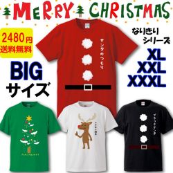 クリスマス Tシャツ 大きいサイズ おもしろ サンタクロース Xmas コスプレ ツリー トナカイ メンズ  【メール便送料無料】