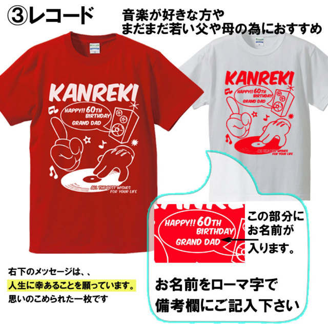 還暦Tシャツ】御祝 名入れ 敬老の日 【メール便送料無料】半袖