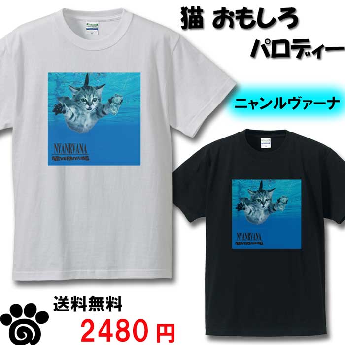 猫 おもしろ Nirvana パロディー Tシャツ メンズ レディース 雑貨 Borders Store