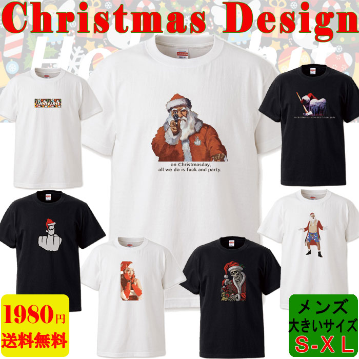 クリスマス Tシャツ 大きいサイズ カッコイイ デザイン おもしろ サンタクロース  Xmas コスプレ メンズ  【メール便送料無料】