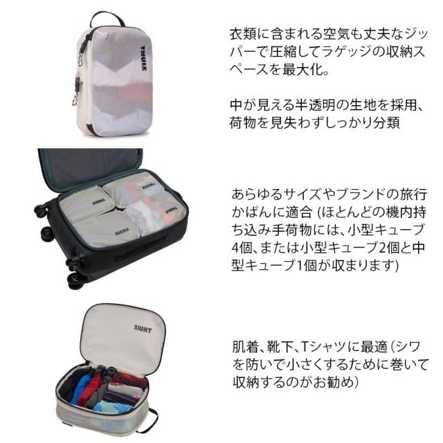 THULEスーリーCompressionpackingcubeSmall圧縮パッキングキューブSホワイト3204858