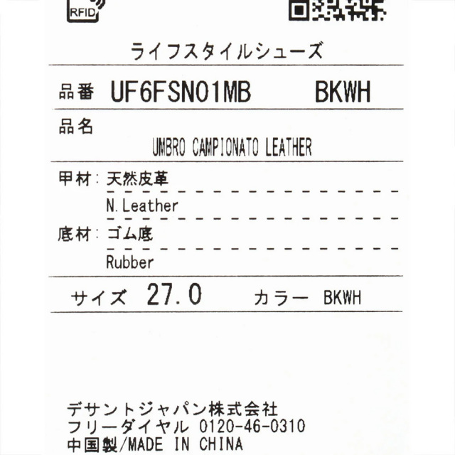 UMBROアンブロCAMPIONATOLEATHERカンピオナートレザーUF6FSN01MB-BKWH