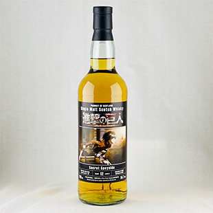 シークレットスペイサイドイ12年2008　バーボンバレル　「進撃の巨人」コラボレーションボトル　56.7％