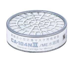 CA104N2/ME水銀用吸収缶（1セット5個）