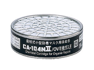 CA104N2/OV有機ガス用吸収缶（1セット5個）