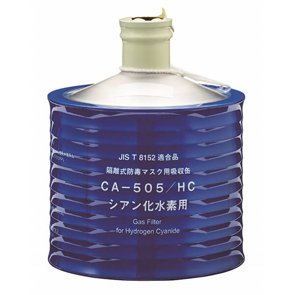 CA505/HCシアン化水素用吸収缶