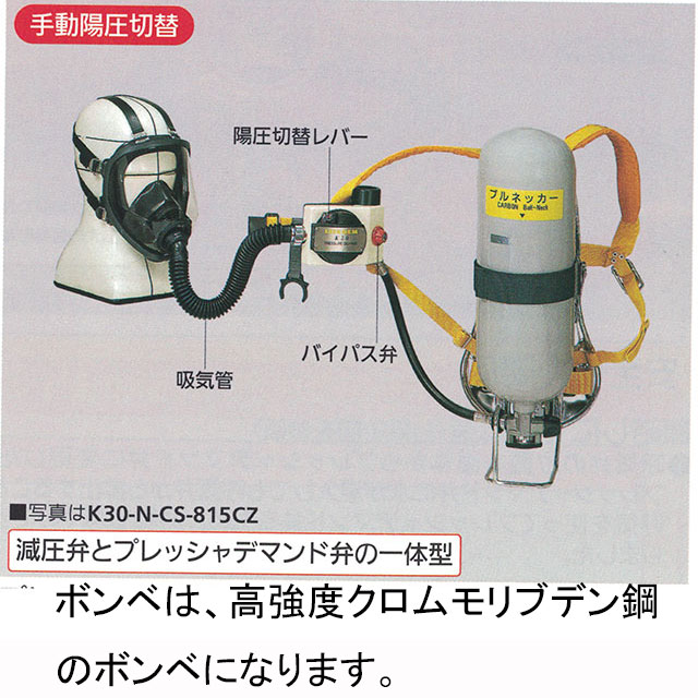 ライフゼムK30CS815プレッシャデマンド形空気呼吸器