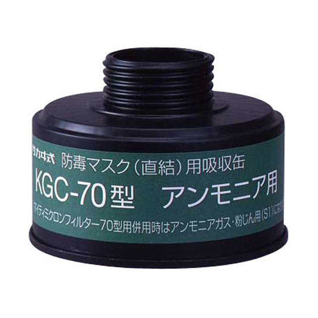KGC70Hアンモニア用吸収缶