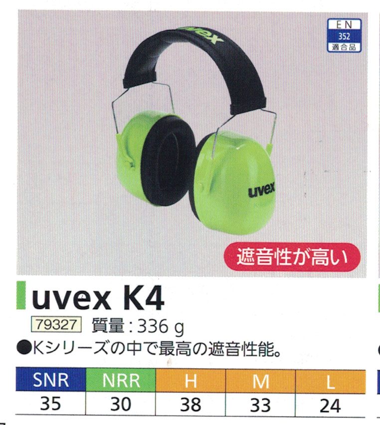 uvex K4イヤーマフ