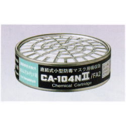 CA104N2/FA2ホルムアルデヒド用吸収缶