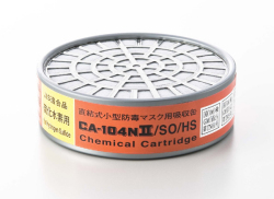 CA104N2/SO/HS亜硫酸/硫化水素用吸収缶