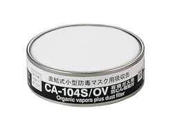CA104S/OV防じん機能付き有機ガス用吸収缶