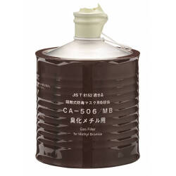 CA506/MB臭化メチル用吸収缶