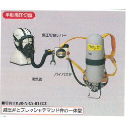 ライフゼムK30CS815Cプレッシャデマンド形空気呼吸器