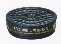 ＫＧＣ-10Ｌ（Ｃ）有機ガス用吸収缶
