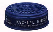KGC-1型Ｌ吸収缶（１セット５個）