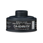 CA604N/OV有機ガス用吸収缶