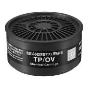 TP/OV有機ガス用吸収缶