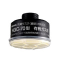 KGC70有機ガス用フィルタ付き吸収缶