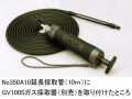No350A10延長採取管（10ｍ）
